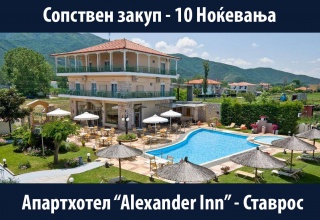 Stavros Turistichka Agenciјa Atlantik Turs Kavadarci Skopјe