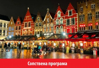 Божиќен маркет во Белгија и Холандија