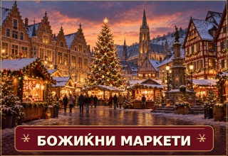 Божиќни маркети - 2026
