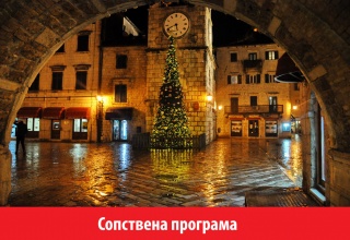ДОЧЕК НА НОВАТА 2027 ГОДИНА ВО КОТОР