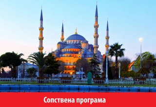 Дочек на Новата 2027 година во Турција - Истанбул - магија на два континента