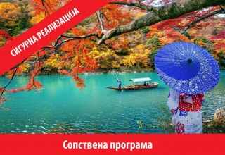 Незаборавна авантура во Јапонија - Земјата на изгрејсонцето