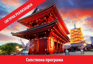 Незаборавна авантура во Јапонија