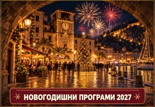 Нова година 2027