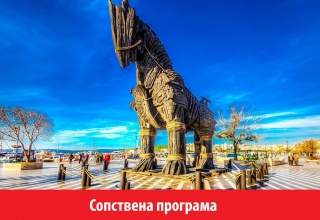 ОСМИ МАРТ ВО ТУРЦИЈА-ЧАНАК КАЛЕ