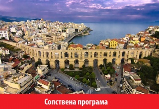 ПРАЗНИЧЕН МИНИ ОДМОР ВО КАВАЛА - Август 2026