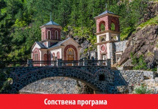 ПРОДОЛЖЕН ВИКЕНД НА ЗЛАТИБОР - Сирогојно-Дрвенград-Врњачка Бања