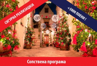 РОМАНТИЧНА БОЖИЌНА ПРИКАЗНА ВО ПУЛИЈА