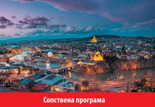 ВЕЛИГДЕН ВО ГРУЗИЈА И ЕРМЕНИЈА - 2027