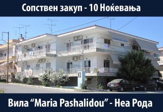 Nea Roda Turistichka Agenciјa Atlantik Turs Kavadarci Skopјe