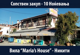 Vila Marias House - Nikiti - Leto 2024 - Sopstven zakup