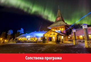 ЗИМСКА БAЈКА ВО ЗЕМЈАТА НА ДЕДО МРАЗ - 2027
