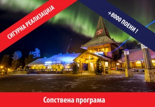 ЗИМСКА БAЈКА ВО ЗЕМЈАТА НА ДЕДО МРАЗ